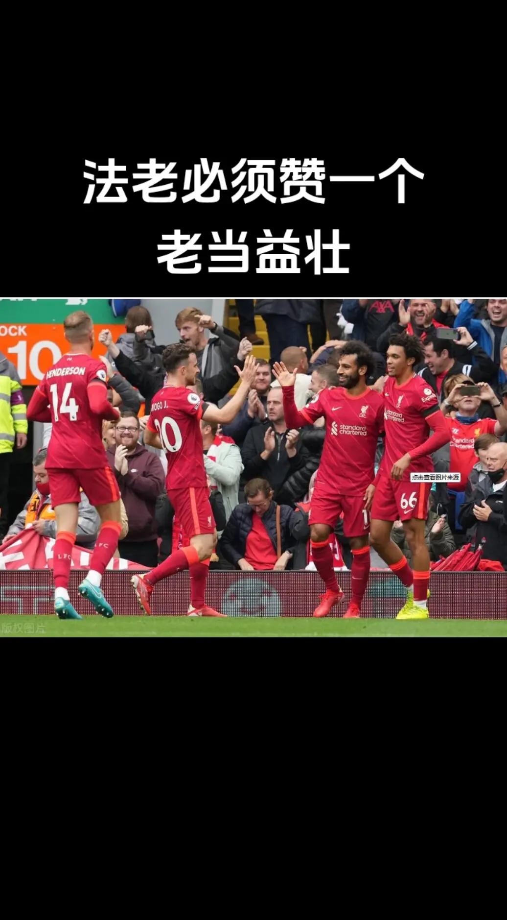 利物浦主场对阵红牛，能否延续连胜势头？的简单介绍