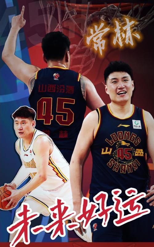 山西汾酒队中锋火线伤愈归队，实力大增