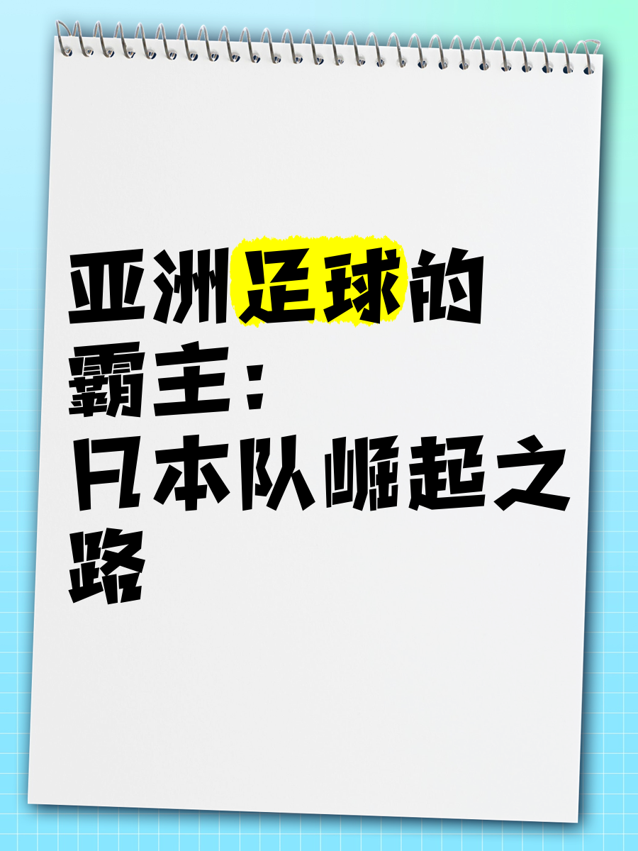 福岛世代小组身背黎巴嫩赛继续走上欧锦赛之路