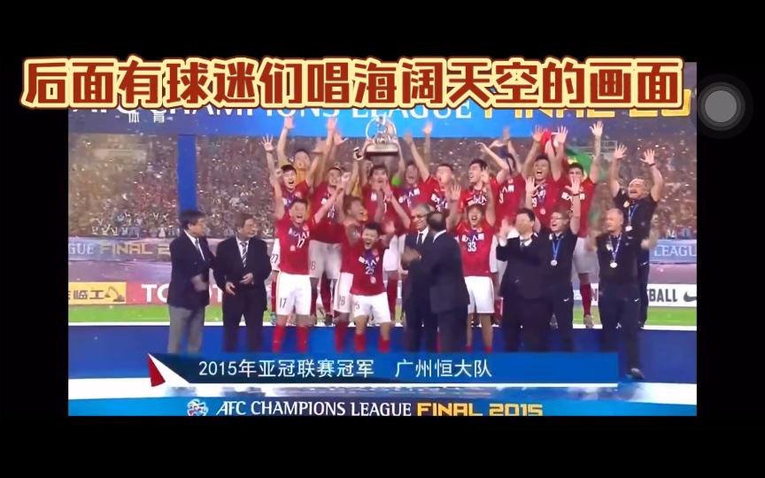 广州恒大连续亚冠胜利引发球迷热议的简单介绍 广州恒大连续亚冠胜利引发球迷热议的简单介绍