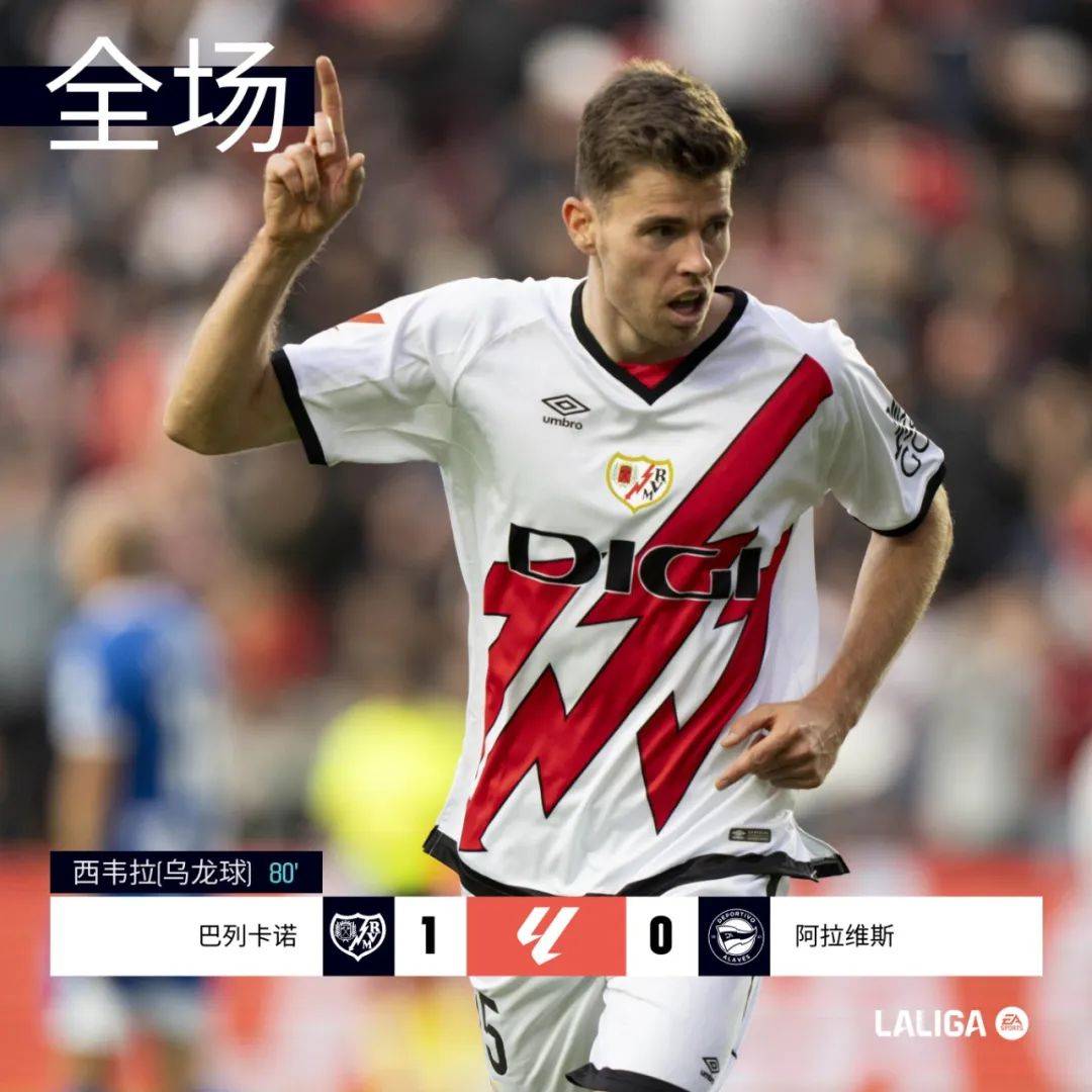 阿拉维斯主场告负，降级噩耗再度传来